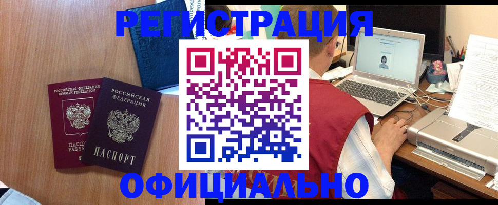 прописка штамп в Воскресенске