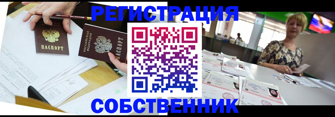 прописка 2025 в Воскресенске