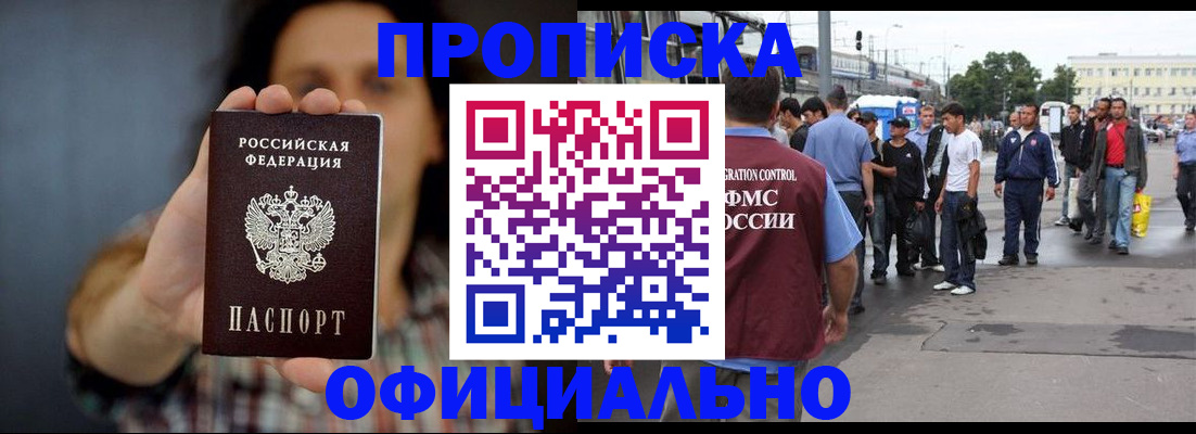 временная прописка в Воскресенске