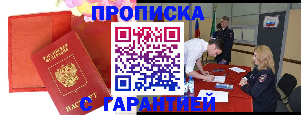временная регистрация законно в Воскресенске