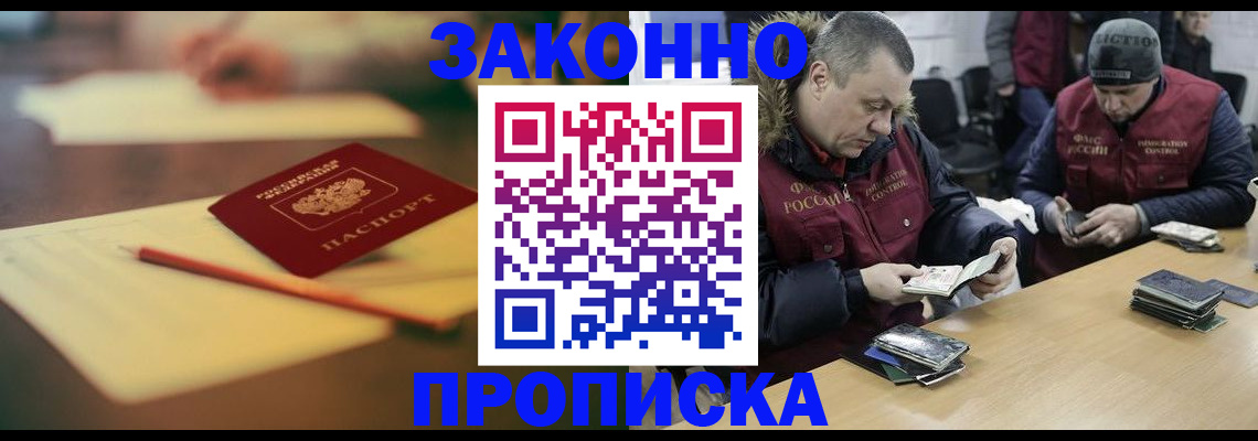 прописка для работы в Воскресенске