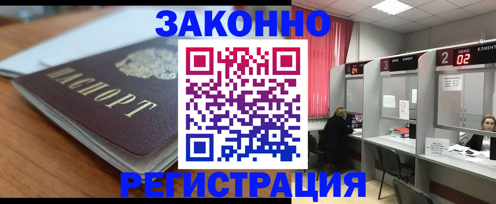 прописка гарантия в Воскресенске