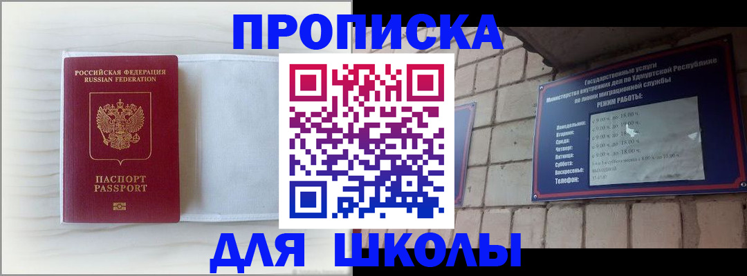 временная регистрация для школы в Воскресенске