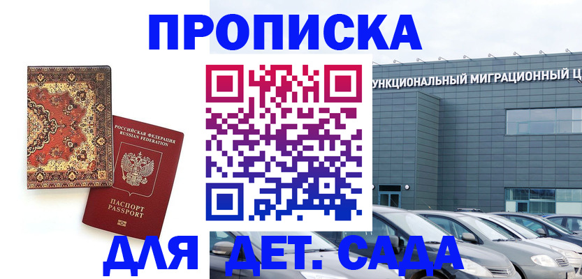прописка для работы в Воскресенске